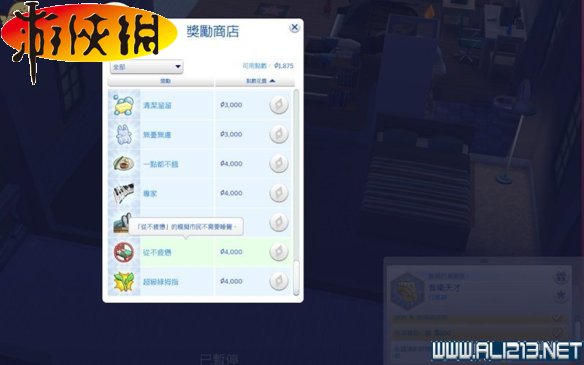 《模拟人生4》综合攻略 入门指南：控制与快捷键