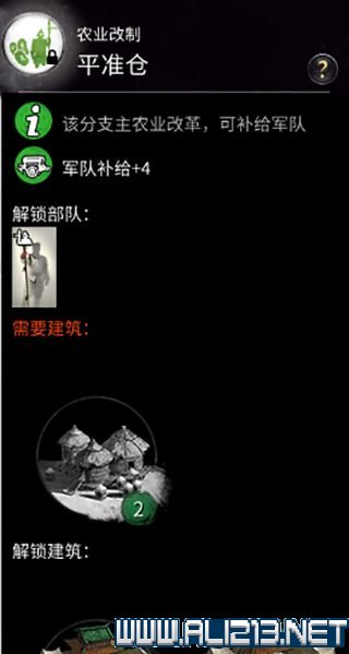 三国全面战争图文攻略 全势力+全兵种+全建筑图文详解 剧情背景