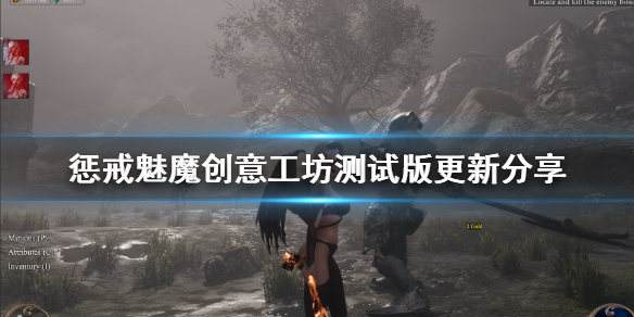 惩戒魅魔7月20日更新了什么 惩戒魅魔是自动更新吗