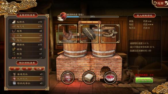 天命奇御酿酒怎么按 天命奇御酿酒按不过来