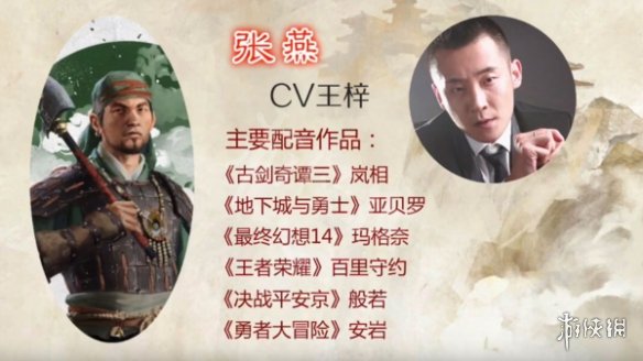 全面战争三国全武将配音阵容一览 全语音配音人员介绍 旁白