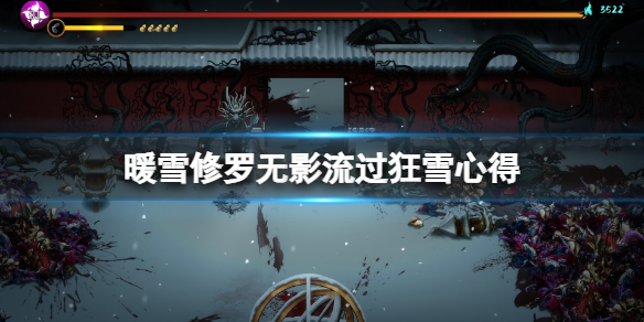 暖雪修罗流派好用吗（暖雪修罗流派好用吗知乎）