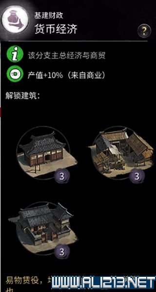 三国全面战争图文攻略 全势力+全兵种+全建筑图文详解 剧情背景