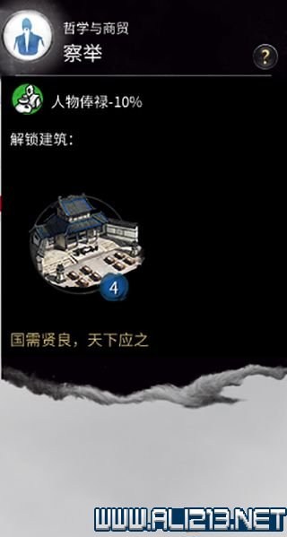 三国全面战争图文攻略 全势力+全兵种+全建筑图文详解 剧情背景