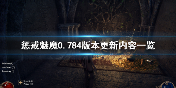 惩戒魅魔7月22日更新了什么 惩戒魅魔7月22日更新了什么版本