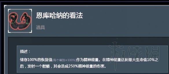 雨中冒险2全装备道具使用心得分享 全装备道具核心装备说明 士兵的针筒_网