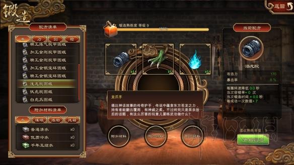 天命奇御锻造武器配方一览（天命奇御武器打造）