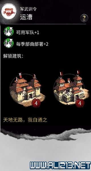 三国全面战争图文攻略 全势力+全兵种+全建筑图文详解 剧情背景