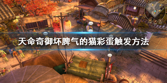 天命奇御怎么喂猫（天命奇御帮不帮小猫解毒）