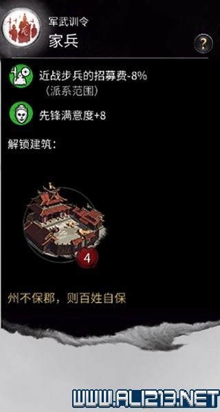 三国全面战争图文攻略 全势力+全兵种+全建筑图文详解 剧情背景