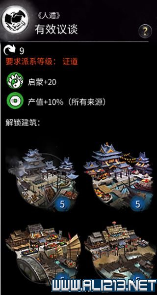 三国全面战争图文攻略 全势力+全兵种+全建筑图文详解 剧情背景