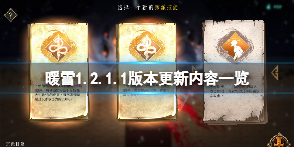 暖雪1.2.1.1版本更新了什么