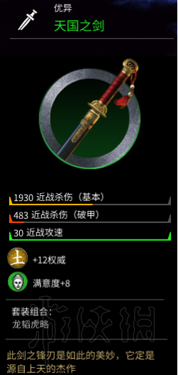 全面战争三国马匹+武器+防具+随从图鉴及个人评价