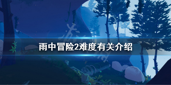 雨中冒险2难度和什么有关 雨中冒险2不可能难度