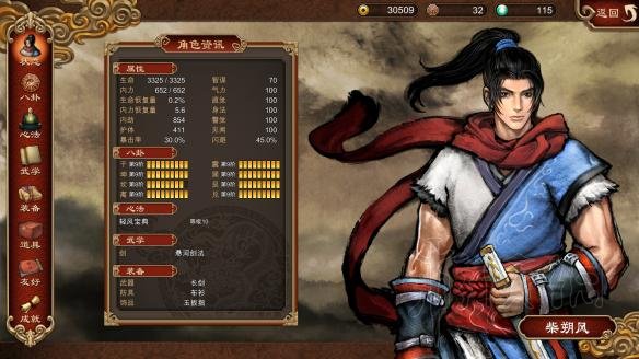 天命奇御最强武学是什么 天命奇御武功哪个最强