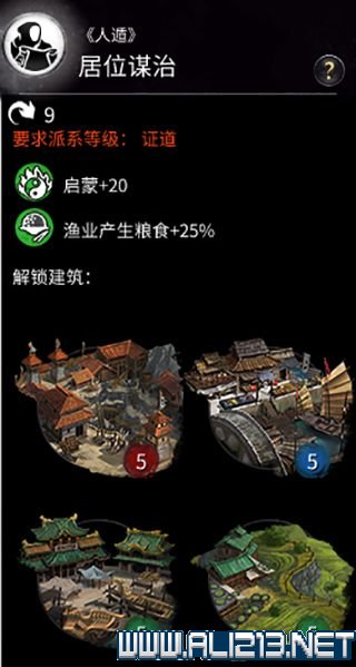 三国全面战争图文攻略 全势力+全兵种+全建筑图文详解 剧情背景