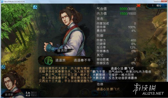 《侠客风云传》碧血丹心dlc开局天赋选择推荐一览