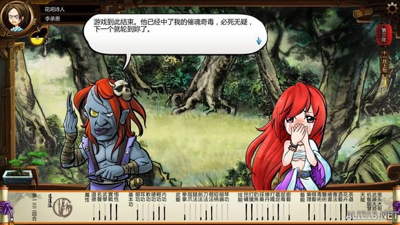 《侠客风云传》风吹雪死亡剧情一览攻略 风吹雪死亡剧情1