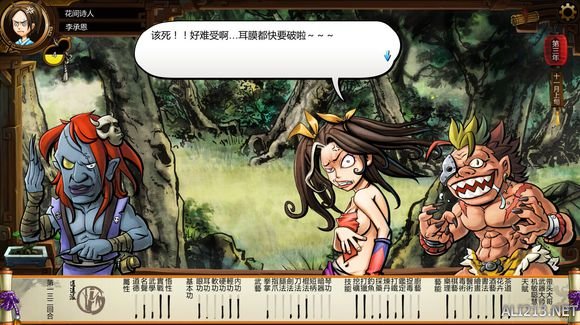 《侠客风云传》风吹雪死亡剧情一览攻略 风吹雪死亡剧情1