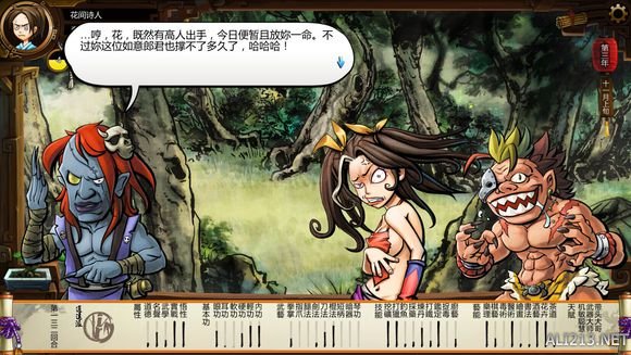 《侠客风云传》风吹雪死亡剧情一览攻略 风吹雪死亡剧情1