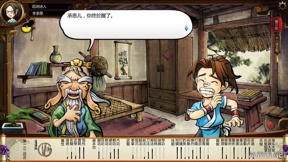 《侠客风云传》风吹雪死亡剧情一览攻略 风吹雪死亡剧情1