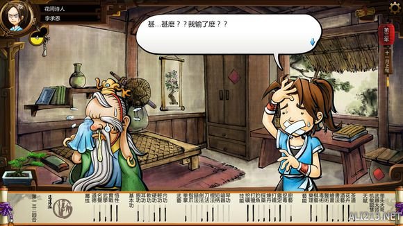 《侠客风云传》风吹雪死亡剧情一览攻略 风吹雪死亡剧情1