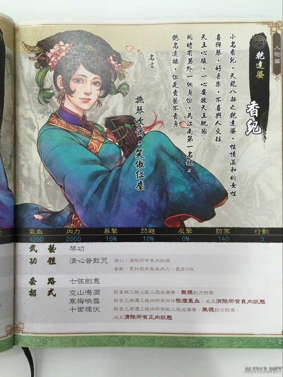 《侠客风云传》武林通鉴扫描全记录 典藏版武林通鉴全本 人物篇-谷月轩