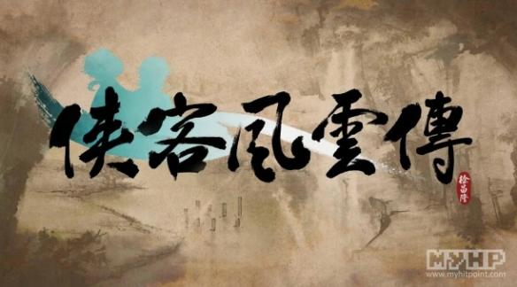 《侠客风云传》已无初心 《侠客风云传》已无初心任务