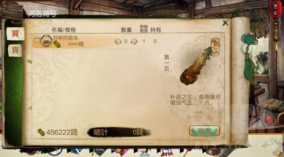 《侠客风云传》万年何首乌获得方法 侠客风云 千年何首乌