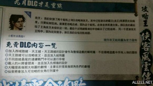 《侠客风云传》夜叉及仙音可以攻略（侠客风云传 攻略仙音）