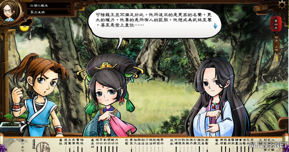 《侠客风云传》两周目通关感言