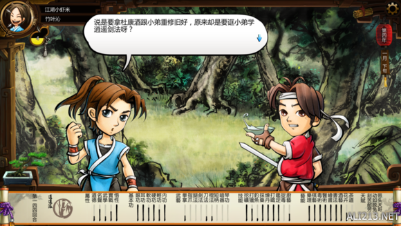 《侠客风云传》如何触发傅剑寒剧情 傅剑寒特殊剧情触发条件解析