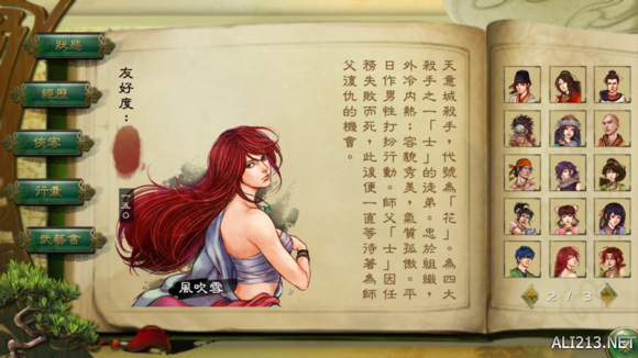 《侠客风云传》雪妹该嫁谁（侠客风云传天王线雪妹去哪了）