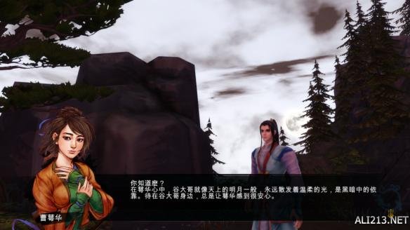 《侠客风云传》曹萼华表白剧情一览（侠客风云传华山寻找萼华）