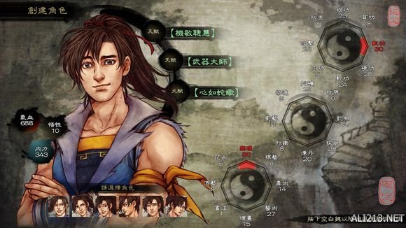 《侠客风云传》通关图文记录 侠客风云传养成全休息无内功通关记录 通关图文记录(1)