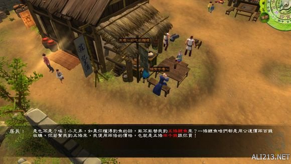 《侠客风云传》通关图文记录 侠客风云传养成全休息无内功通关记录 通关图文记录(1)