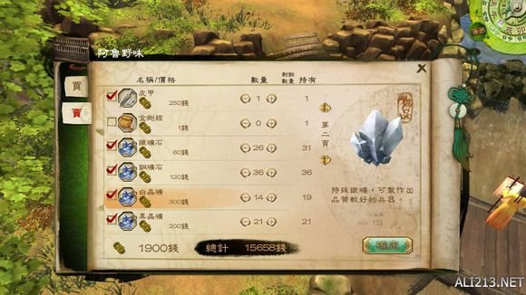 《侠客风云传》通关图文记录 侠客风云传养成全休息无内功通关记录 通关图文记录(1)