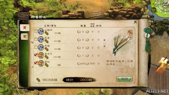 《侠客风云传》通关图文记录 侠客风云传养成全休息无内功通关记录 通关图文记录(1)