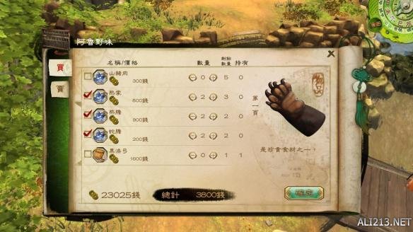 《侠客风云传》通关图文记录 侠客风云传养成全休息无内功通关记录 通关图文记录(1)