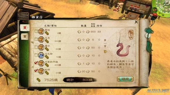 《侠客风云传》通关图文记录 侠客风云传养成全休息无内功通关记录 通关图文记录(1)