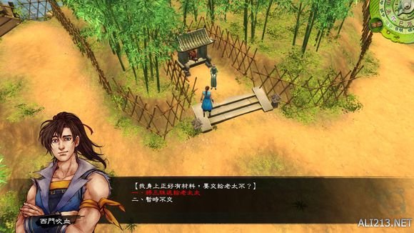 《侠客风云传》通关图文记录 侠客风云传养成全休息无内功通关记录 通关图文记录(1)