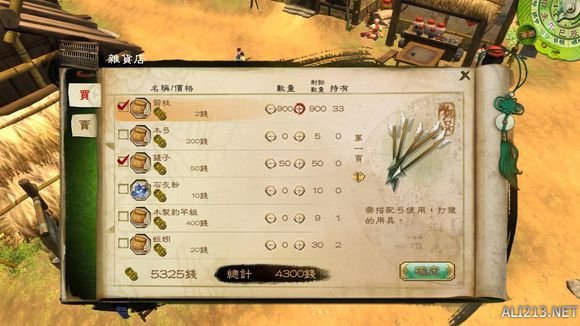 《侠客风云传》通关图文记录 侠客风云传养成全休息无内功通关记录 通关图文记录(1)