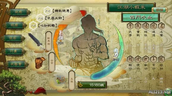 《侠客风云传》通关图文记录 侠客风云传养成全休息无内功通关记录 通关图文记录(1)