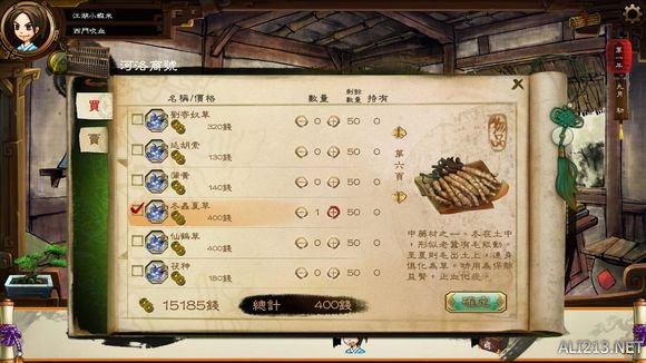 《侠客风云传》通关图文记录 侠客风云传养成全休息无内功通关记录 通关图文记录(1)