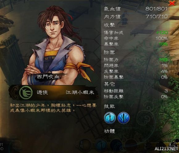 《侠客风云传》通关图文记录 侠客风云传养成全休息无内功通关记录 通关图文记录(1)