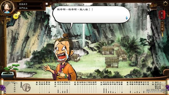 《侠客风云传》通关图文记录 侠客风云传养成全休息无内功通关记录 通关图文记录(1)