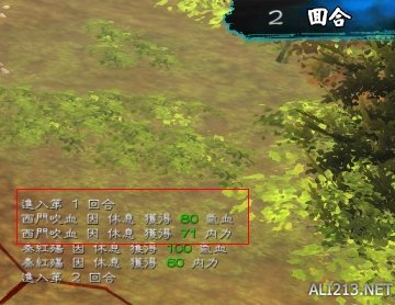 《侠客风云传》通关图文记录 侠客风云传养成全休息无内功通关记录 通关图文记录(1)