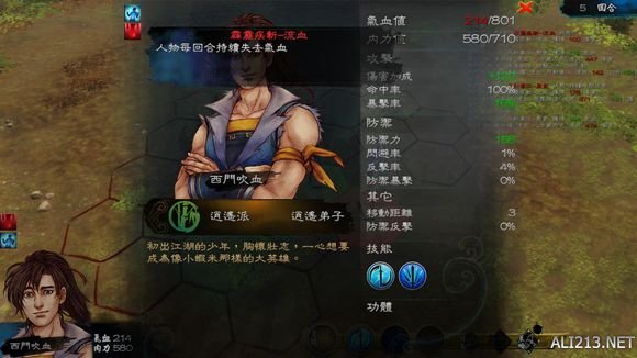 《侠客风云传》通关图文记录 侠客风云传养成全休息无内功通关记录 通关图文记录(1)