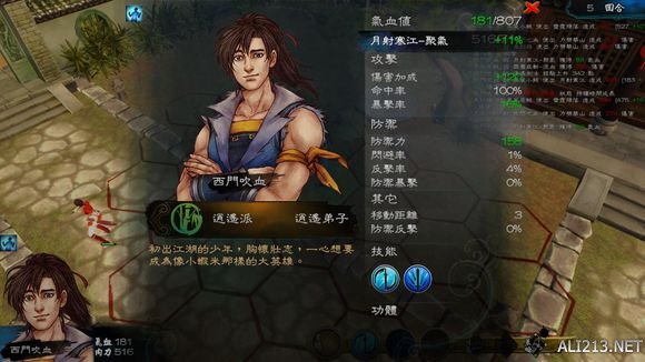 《侠客风云传》通关图文记录 侠客风云传养成全休息无内功通关记录 通关图文记录(1)