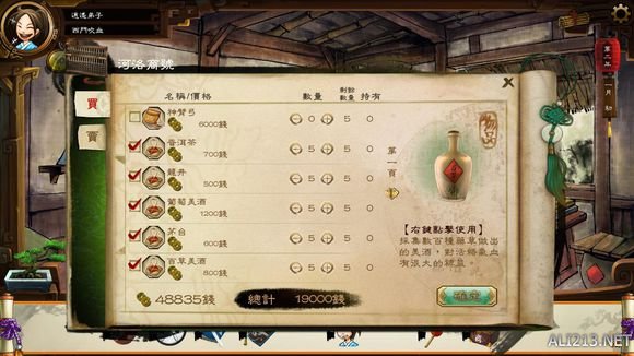 《侠客风云传》通关图文记录 侠客风云传养成全休息无内功通关记录 通关图文记录(1)